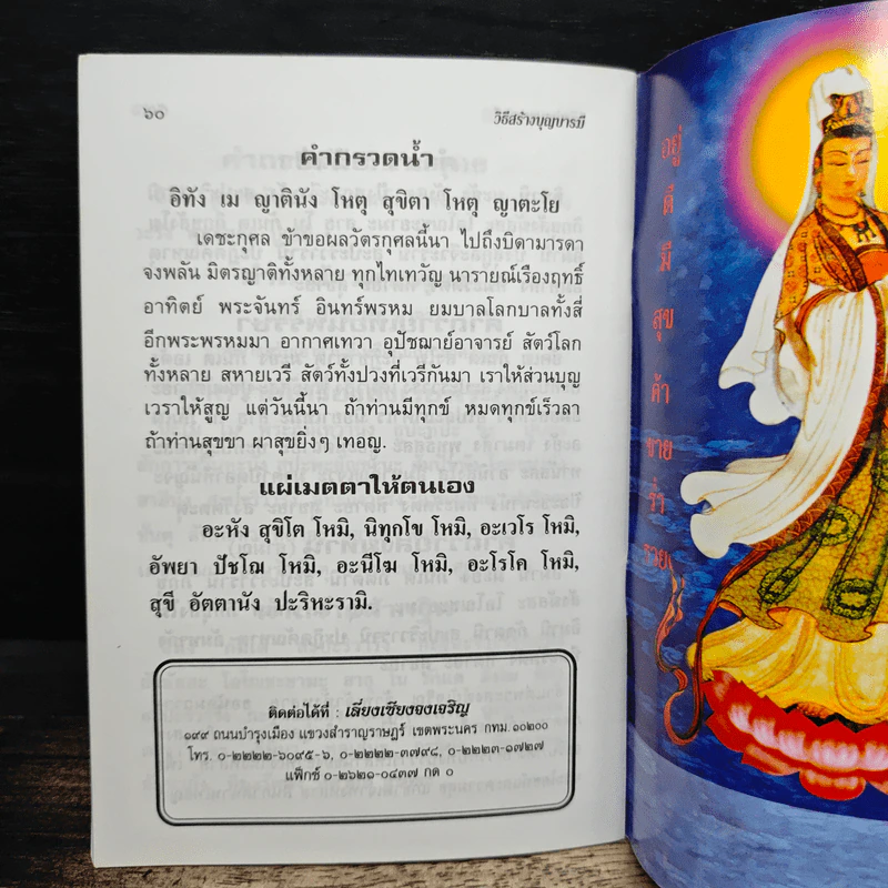 วิธีสร้างบุญบารมี รูปที่ 8