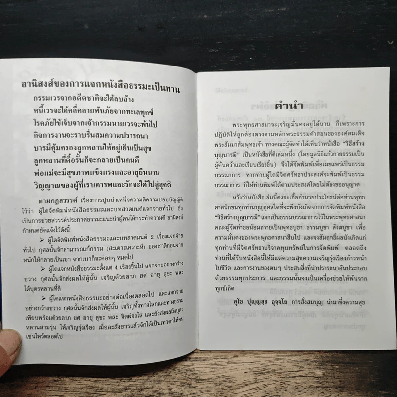 วิธีสร้างบุญบารมี รูปที่ 6