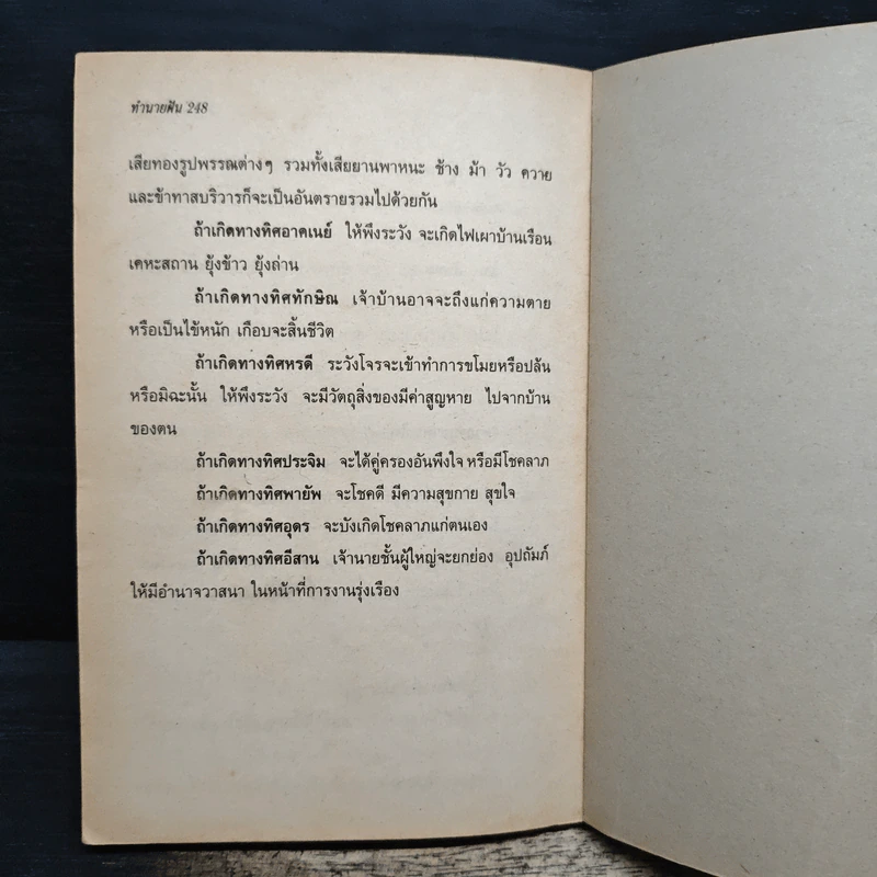 ทำนายฝัน รูปที่ 8