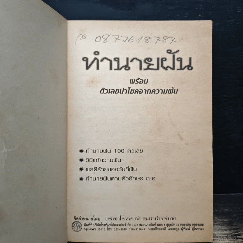 ทำนายฝัน รูปที่ 6