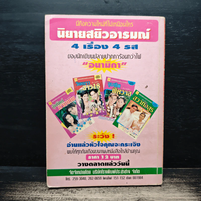 ทำนายฝัน รูปที่ 2