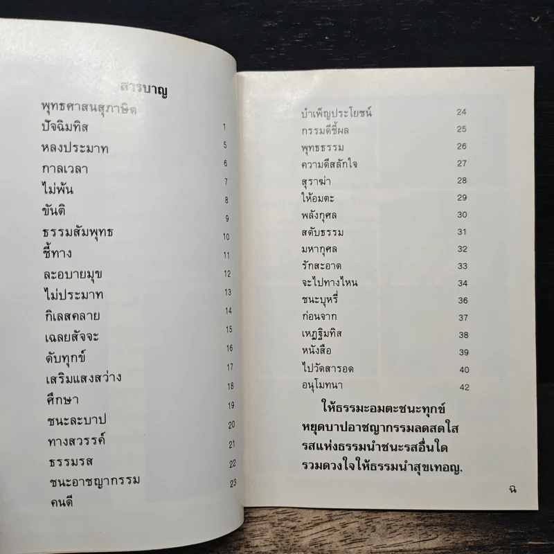 อมตะกวี - สันติกะโร ภิกขุ รูปที่ 7