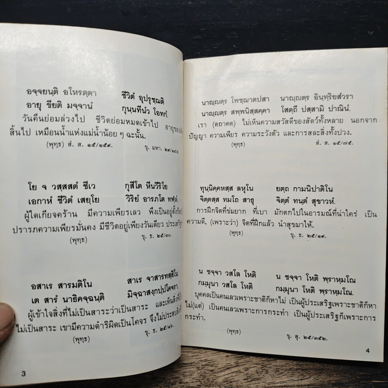 อมตะกวี - สันติกะโร ภิกขุ รูปที่ 8