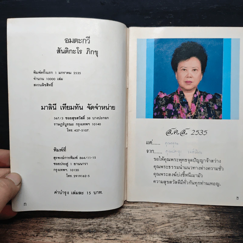 อมตะกวี - สันติกะโร ภิกขุ รูปที่ 6