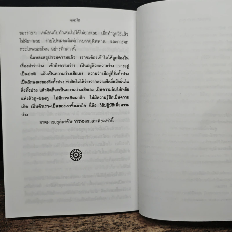 เเก่นพุทธศาสน์ - พุทธทาสภิกขุ รูปที่ 8