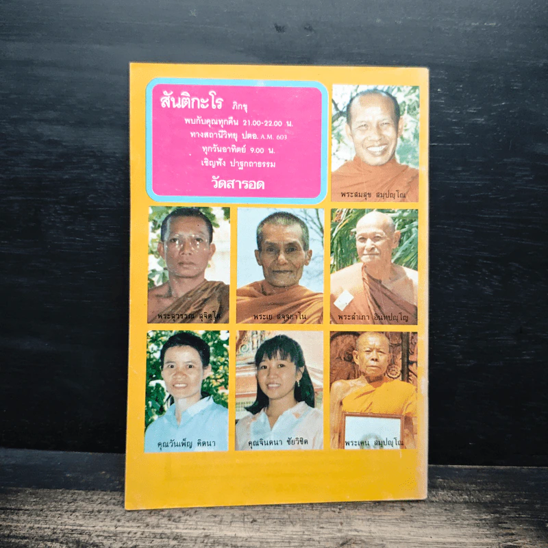 กวีชี้ทิศปิดภัย - สันติกะโร ภิกขุ รูปที่ 2