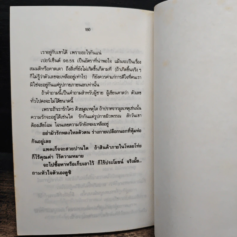 คู่รักคู่ร้าง - จตุพล ชมภูนิช รูปที่ 9