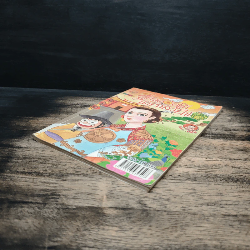 สาวดอกไม้กะนายกล้วยไข่ ฉบับที่ 218 รูปที่ 4