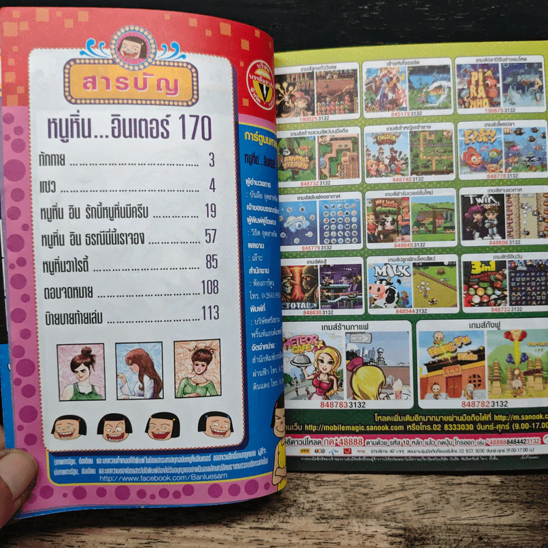 หนูหิ่นอินเตอร์ ฉบับที่ 170 รูปที่ 7