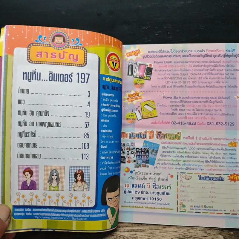 หนูหิ่นอินเตอร์ ฉบับที่ 197 รูปที่ 6