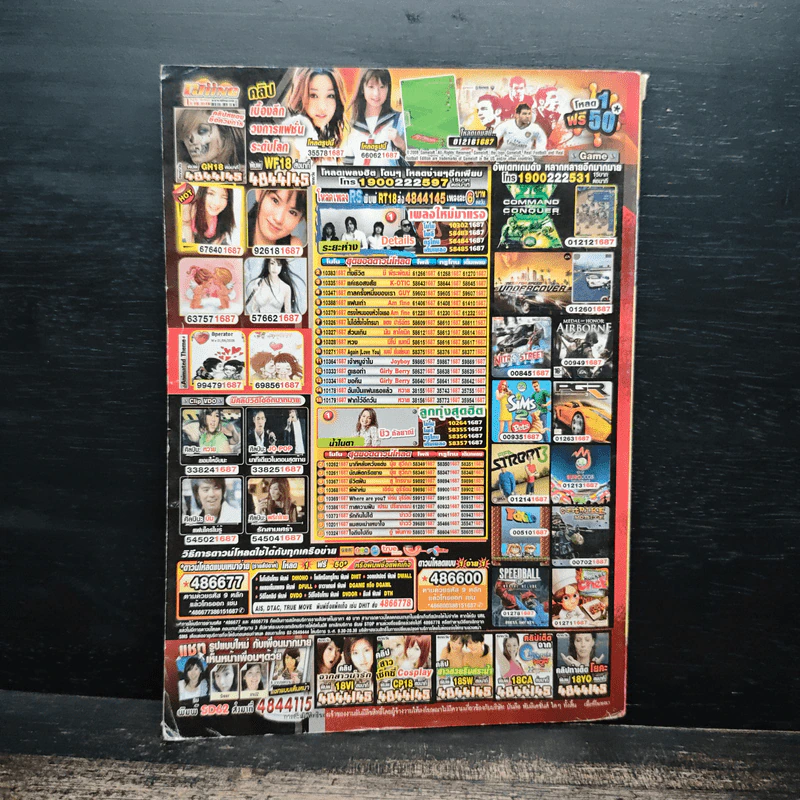 สาวดอกไม้กะนายกล้วยไข่ ฉบับที่ 178 รูปที่ 2