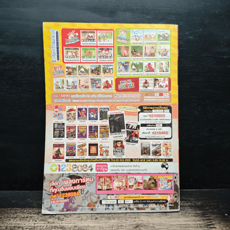สาวดอกไม้กะนายกล้วยไข่ ฉบับที่ 213 รูปที่ 2