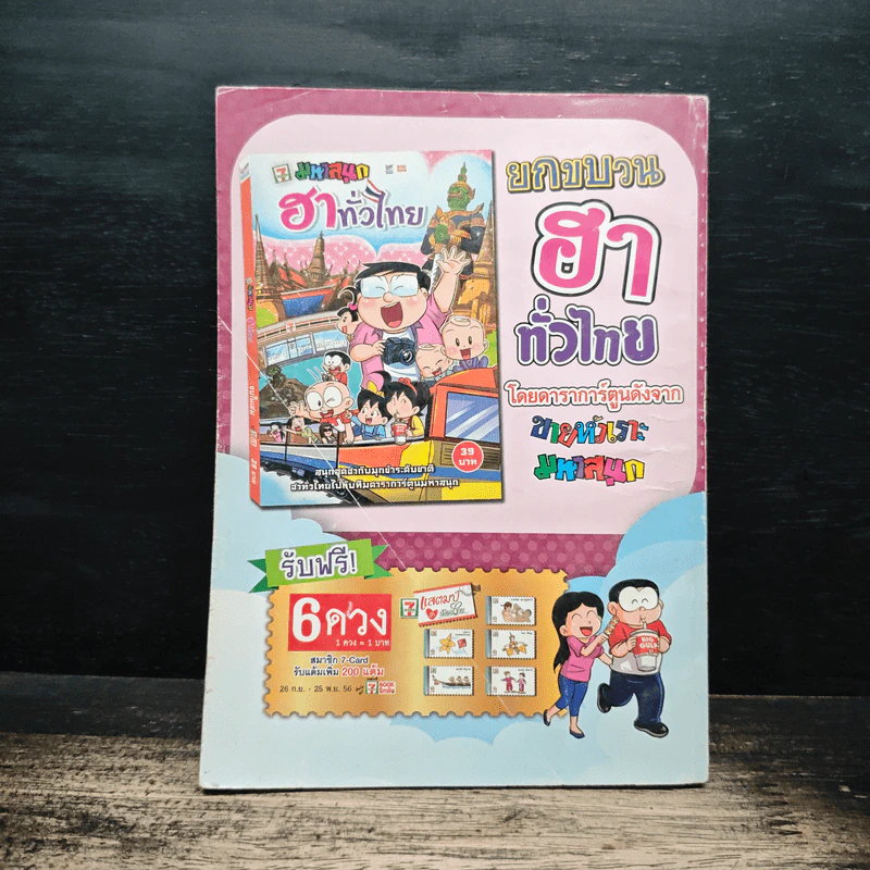 สาวดอกไม้กะนายกล้วยไข่ ฉบับที่  234 รูปที่ 2