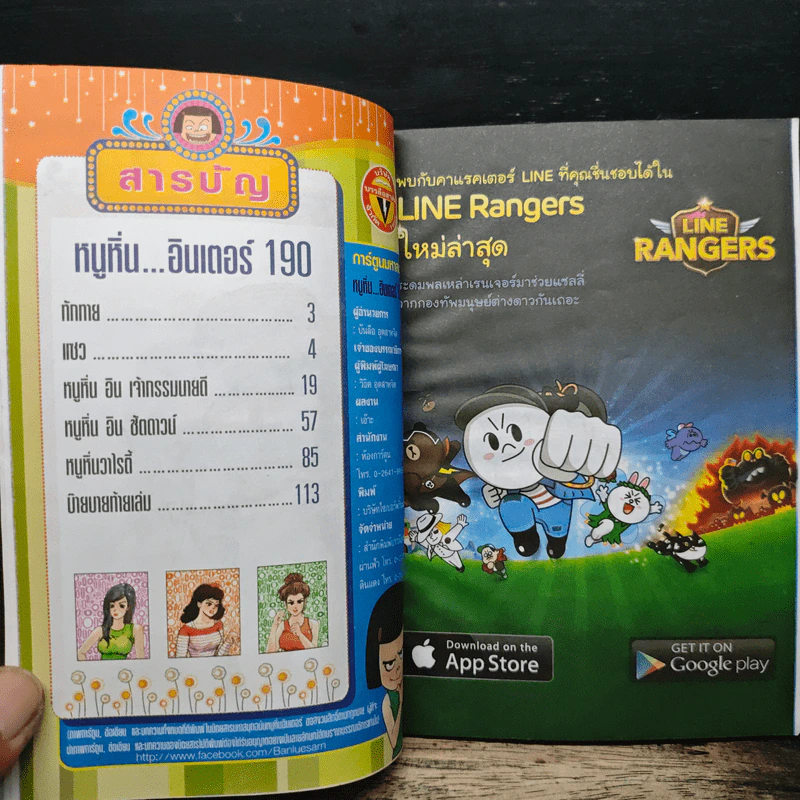 หนูหิ่นอินเตอร์ ฉบับที่ 190 รูปที่ 6