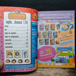 หนูหิ่นอินเตอร์ ฉบับที่ 178 รูปที่ 6