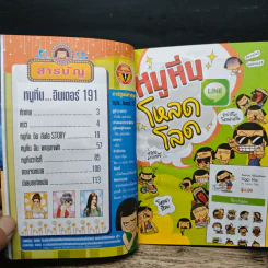 หนูหิ่นอินเตอร์ ฉบับที่ 191 รูปที่ 6