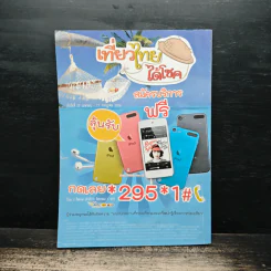หนูหิ่นอินเตอร์ ฉบับที่ 179 รูปที่ 2