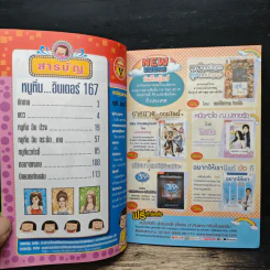 หนูหิ่นอินเตอร์ ฉบับที่ 167 รูปที่ 6