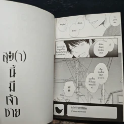 การ์ตูนวาย สุข(า)นี้มีเจ้าชาย - Mako Takahashi รูปที่ 8
