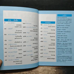 ต่วย'ตูน ปีที่ 40 ฉบับที่ 23 ส.ค.2554 รูปที่ 6
