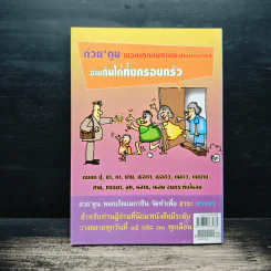 ต่วย'ตูน ปีที่ 40 ฉบับที่ 23 ส.ค.2554 รูปที่ 2