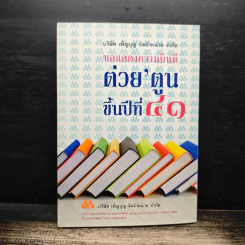 ต่วยตูน ปีที่ 41 เล่มที่ 2 ก.ย.2554 รูปที่ 2