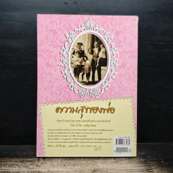ต่วยตูน ปีที่ 41 เล่มที่ 7 ธ.ค.2554 รูปที่ 2