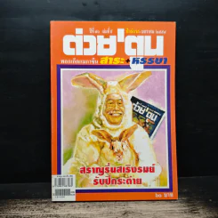 ต่วยตูน ปีที่ 40 เล่มที่ 9 ม.ค.2554