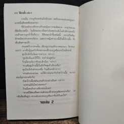 วิถีดาบสั้น เล่ม 2 - น.นพรัตน์ รูปที่ 8