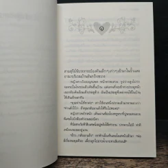 สายใยรัก - กนกวลี พจนปกรณ์ รูปที่ 7