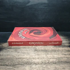 กลกุหลาบ - มอร์นิ่งกลอรี่ รูปที่ 3