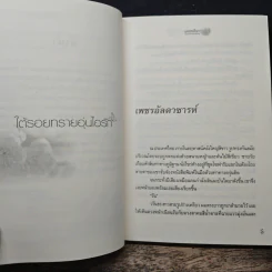 ใต้รอยทรายอุ่นไอรัก - แพรพริมา รูปที่ 7