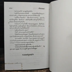 ป่าอารมณ์ - จามรี พรรณชมพู รูปที่ 8