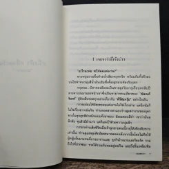หนึ่งฟ้า หนึ่งตะวัน - มณชยาภา รูปที่ 6