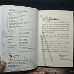 ปมรัก ปมแค้น - Neva รูปที่ 6