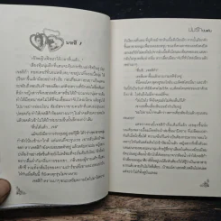 ปมรัก ปมแค้น - Neva รูปที่ 7
