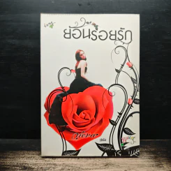 ย้อนรอยรัก - Neva รูปที่ 1