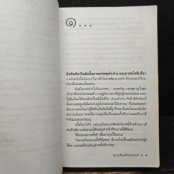 พระจันทร์แสนกล - ดวงตะวัน รูปที่ 7