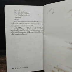 พระจันทร์แสนกล - ดวงตะวัน รูปที่ 9
