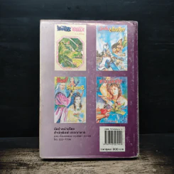 เพชรฆาตหน้าหยก เล่ม 1 - ว.ณ เมืองลุง รูปที่ 2