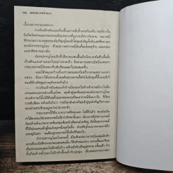 เพชรฆาตหน้าหยก เล่ม 1 - ว.ณ เมืองลุง รูปที่ 8