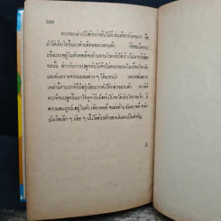 คู่มือเกษตรการเพาะปลูกและไม้ผล รูปที่ 10