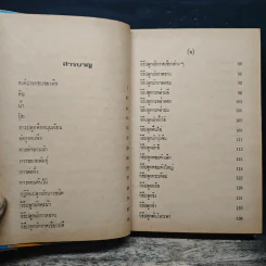 คู่มือเกษตรการเพาะปลูกและไม้ผล รูปที่ 7