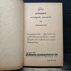 คู่มือเกษตรการเพาะปลูกและไม้ผล รูปที่ 6