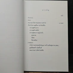คำพ่อสอน ประมวลพระบรมราชโชวาทและพระราชดำรัสเกี่ยวกับความสุขในการดำเนินชีวิต รูปที่ 7