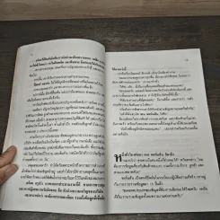 เทคนิคใหม่ในการบริหารด้วยเอกสารหน้าเดียว - สุรภาส บุณยาทิษฐาน รูปที่ 7