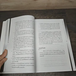 การจัดการความรู้ ฉบับนักปฏิบัติ - วิจารณ์ พานิช รูปที่ 9