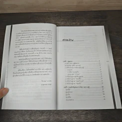 การจัดการความรู้ ฉบับนักปฏิบัติ - วิจารณ์ พานิช รูปที่ 7