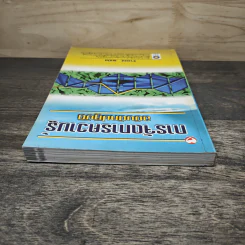 การจัดการความรู้ ฉบับนักปฏิบัติ - วิจารณ์ พานิช รูปที่ 4