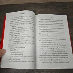 มือปราบธุรกิจ The Hit Man - Philip W. Hurst รูปที่ 8